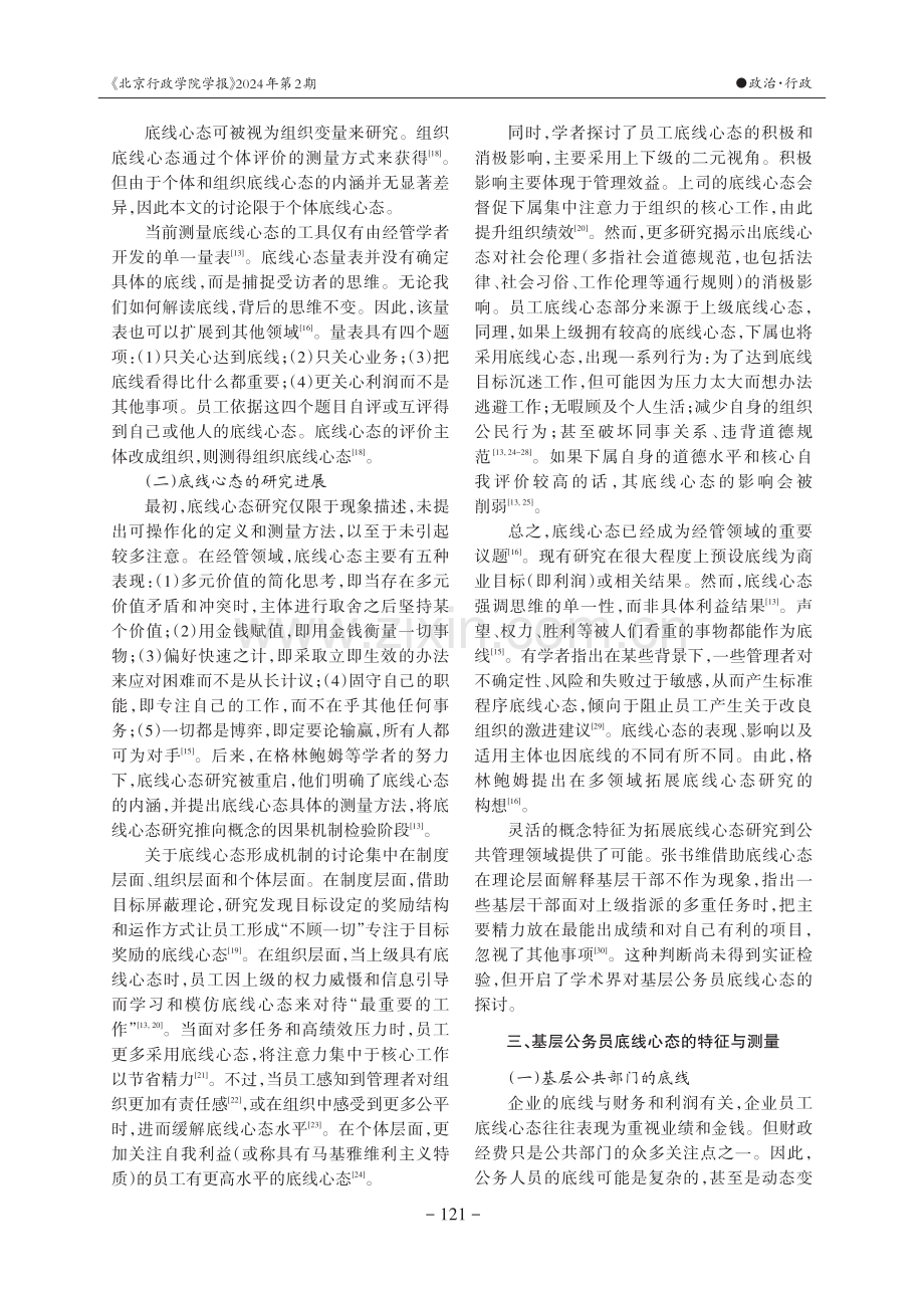 基层公务员一元思维方式及其影响机制——一个理论分析框架.pdf_第3页