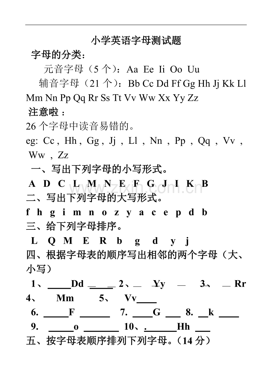 小学英语字母练习题.doc_第1页