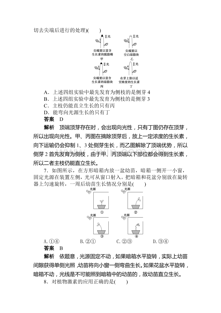 2016-2017学年高二生物上册课时综合检测题21.doc_第3页