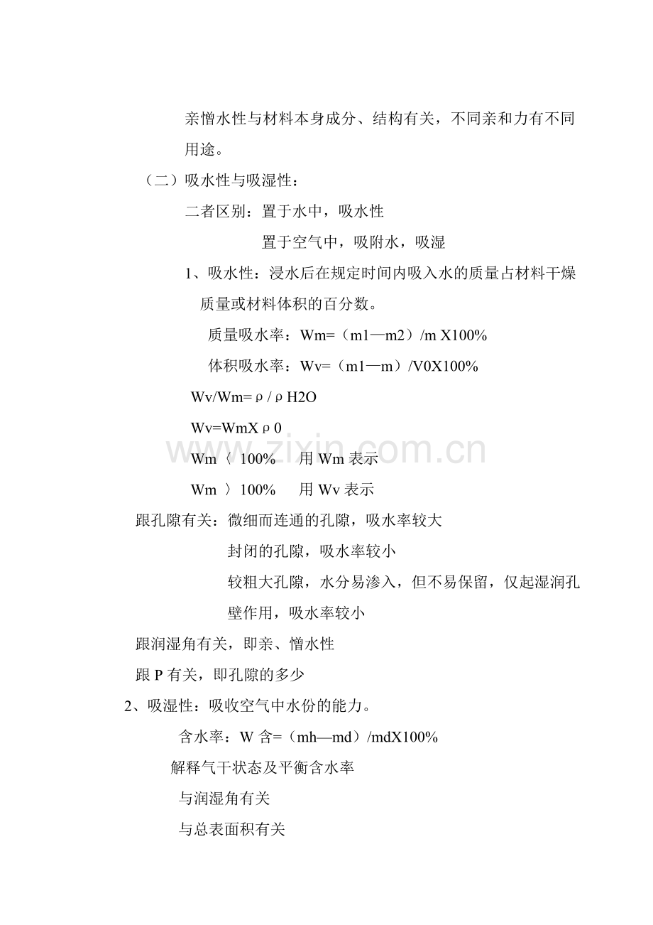 土木工程材料笔记1.doc_第2页