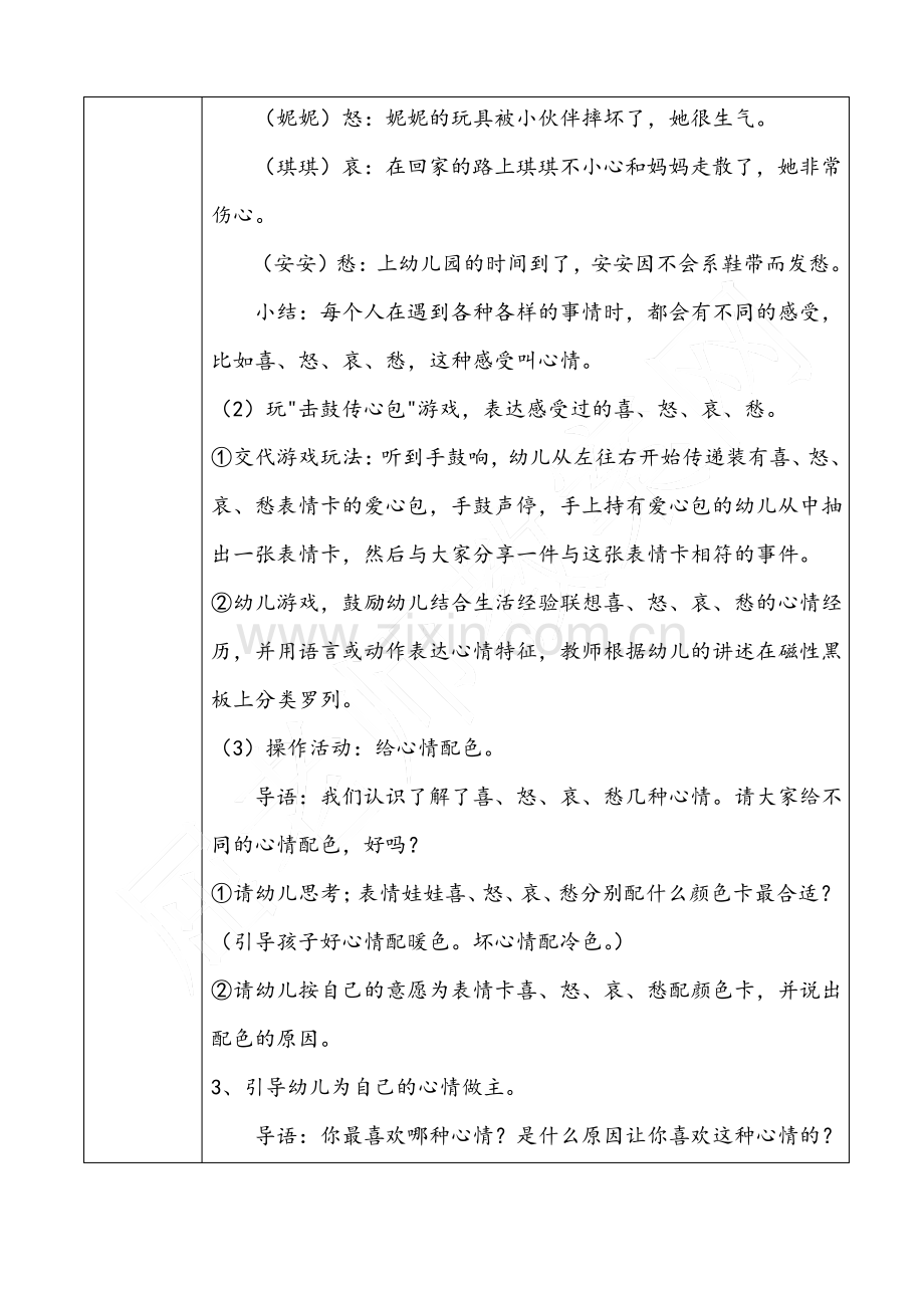 我的心情我做主大班健康情绪教案.pdf_第2页