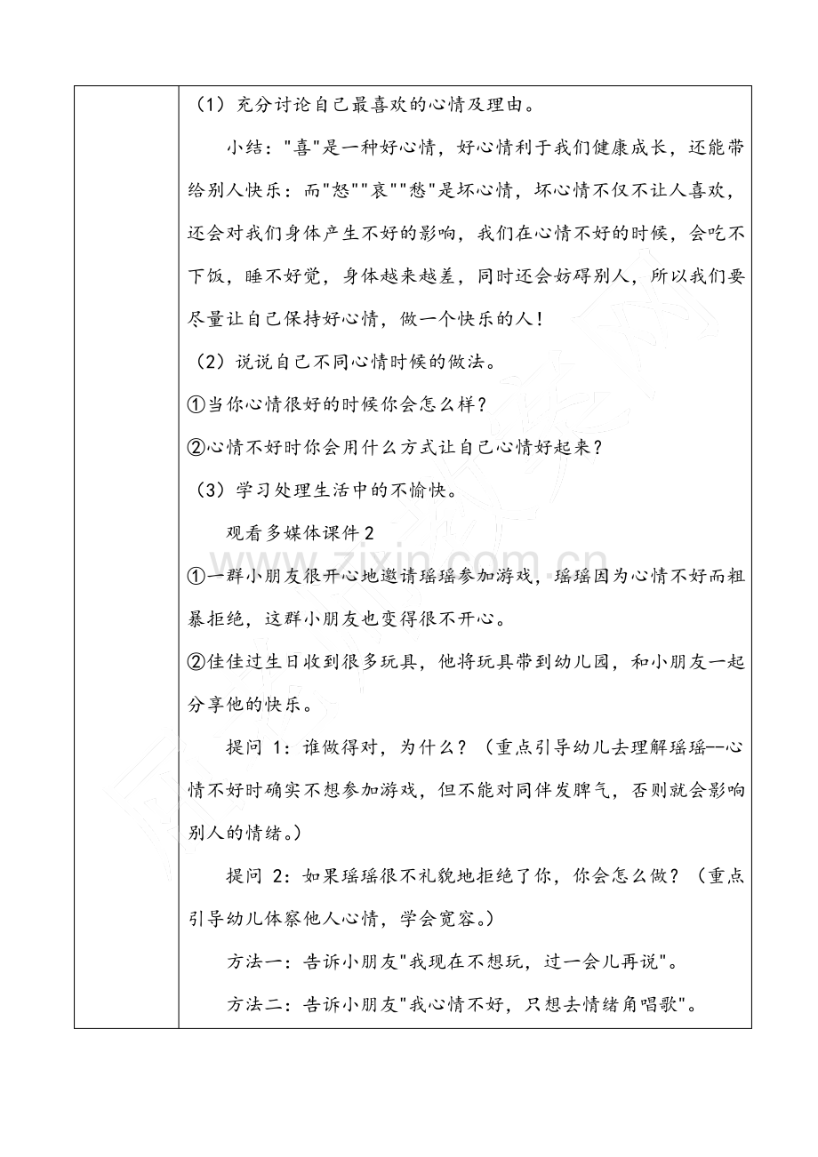 我的心情我做主大班健康情绪教案.pdf_第3页