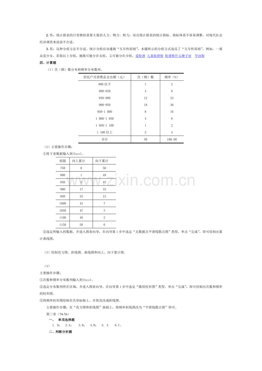 统计学导论-曾五一课后习题答案.doc_第2页