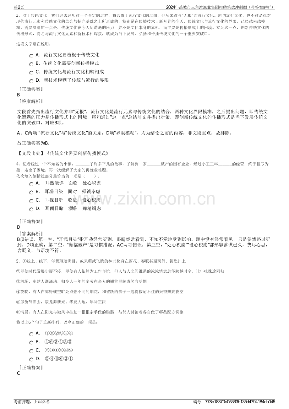 2024年禹城市三角湾渔业集团招聘笔试冲刺题（带答案解析）.pdf_第2页