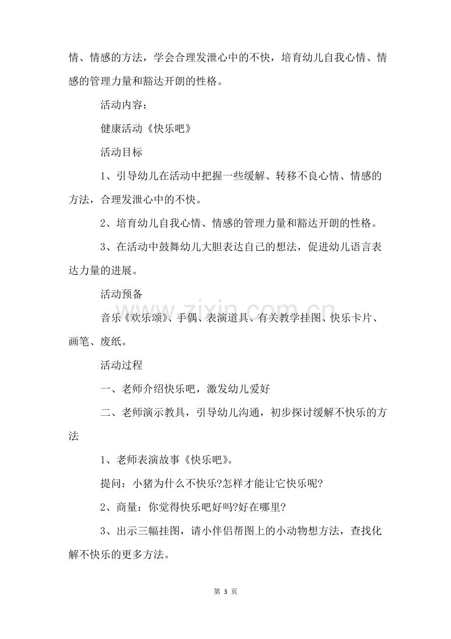 有关心理健康教育教案(7篇).pdf_第3页