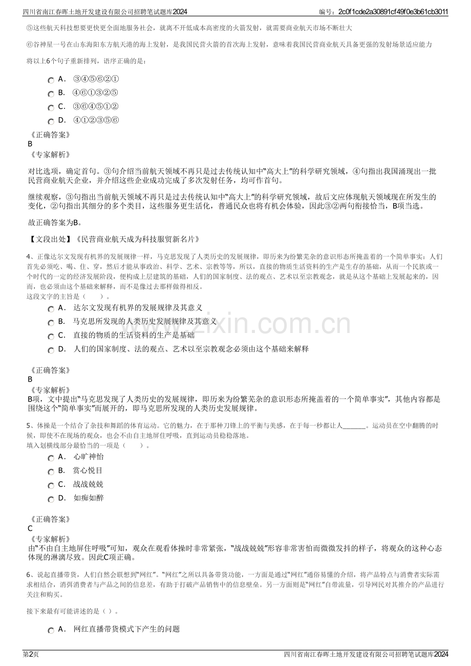 四川省南江春晖土地开发建设有限公司招聘笔试题库2024.pdf_第2页