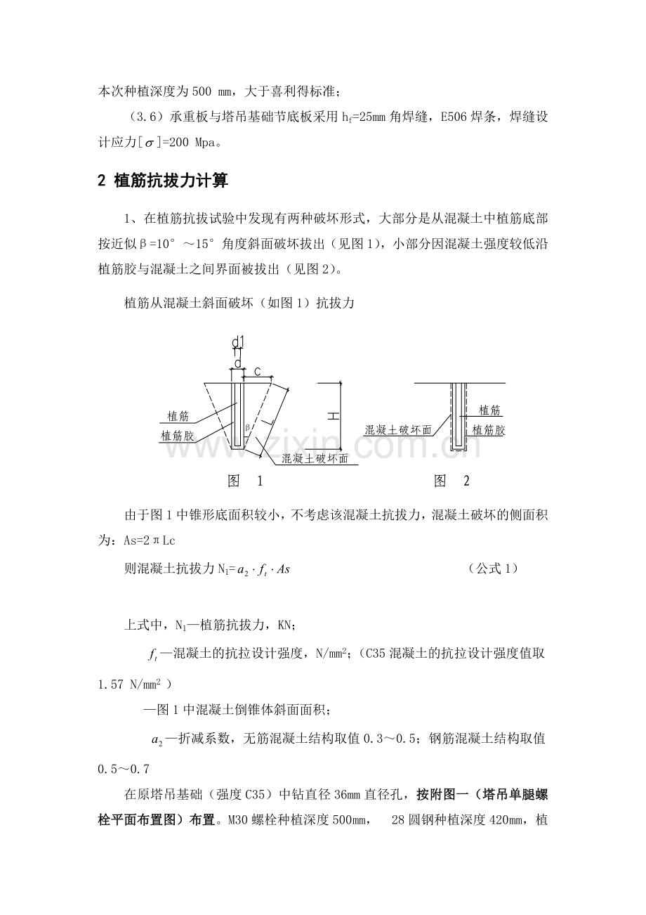 塔吊基础后植筋法施工方案教案.doc_第2页