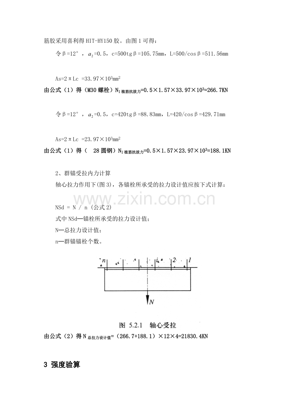 塔吊基础后植筋法施工方案教案.doc_第3页