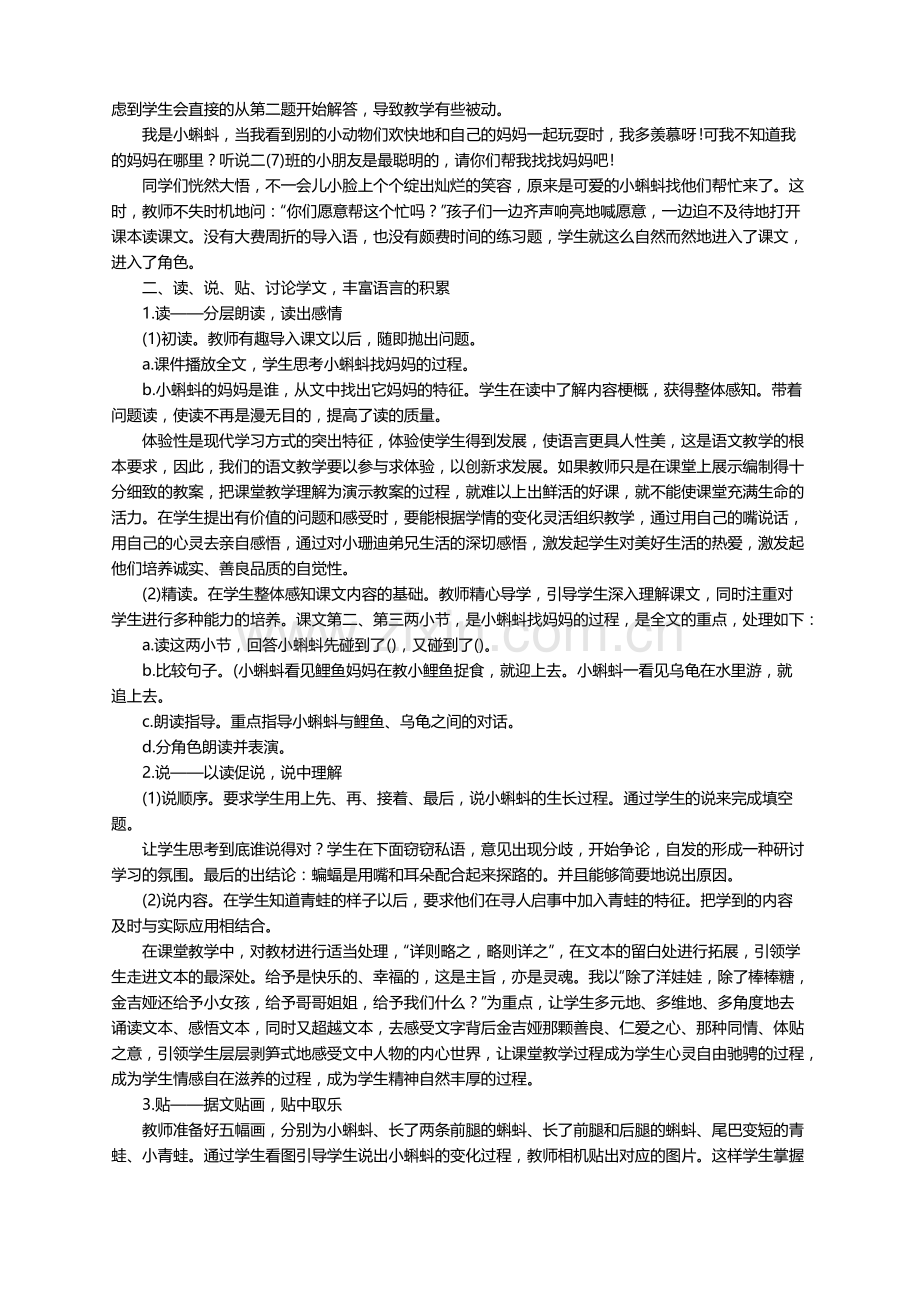 关于《小蝌蚪找妈妈》的教案（通用10篇）.pdf_第2页