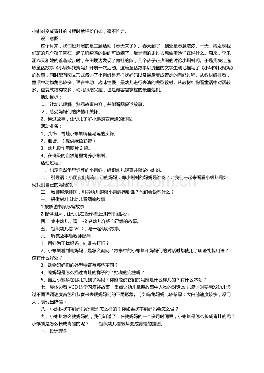 关于《小蝌蚪找妈妈》的教案（通用10篇）.pdf_第3页