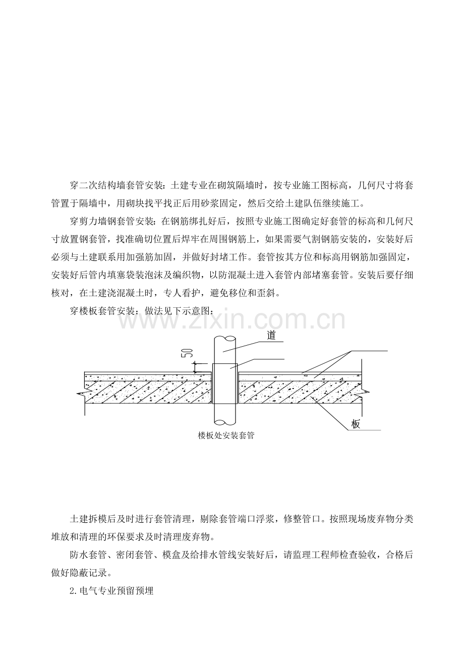 主要机电分部分项工程的施工方法及技术措施.doc_第3页