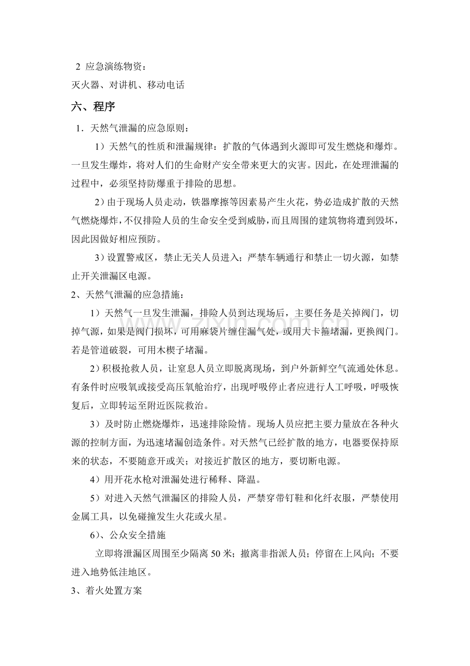 燃气泄漏应急预案.doc_第2页