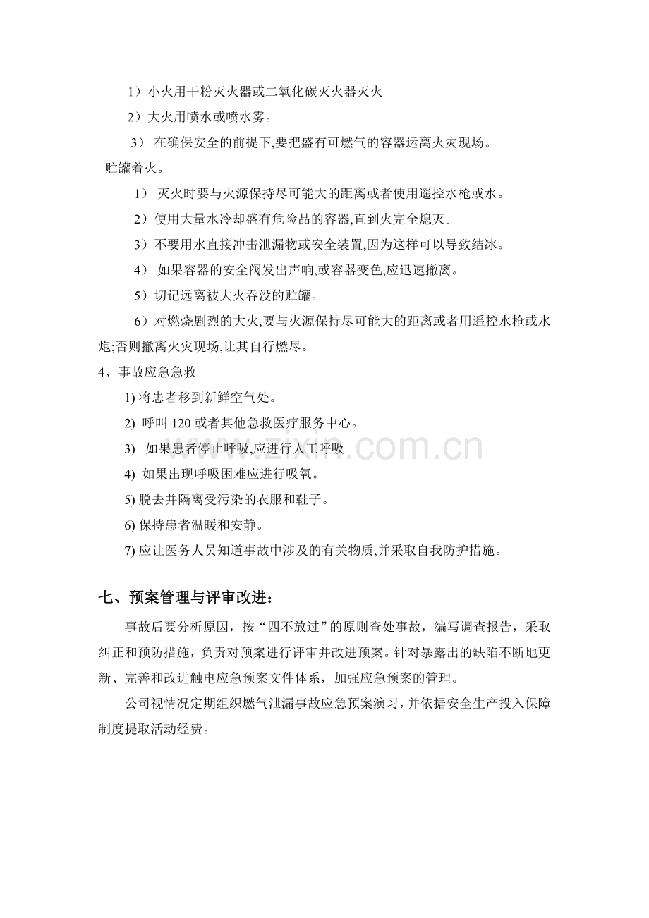 燃气泄漏应急预案.doc_第3页