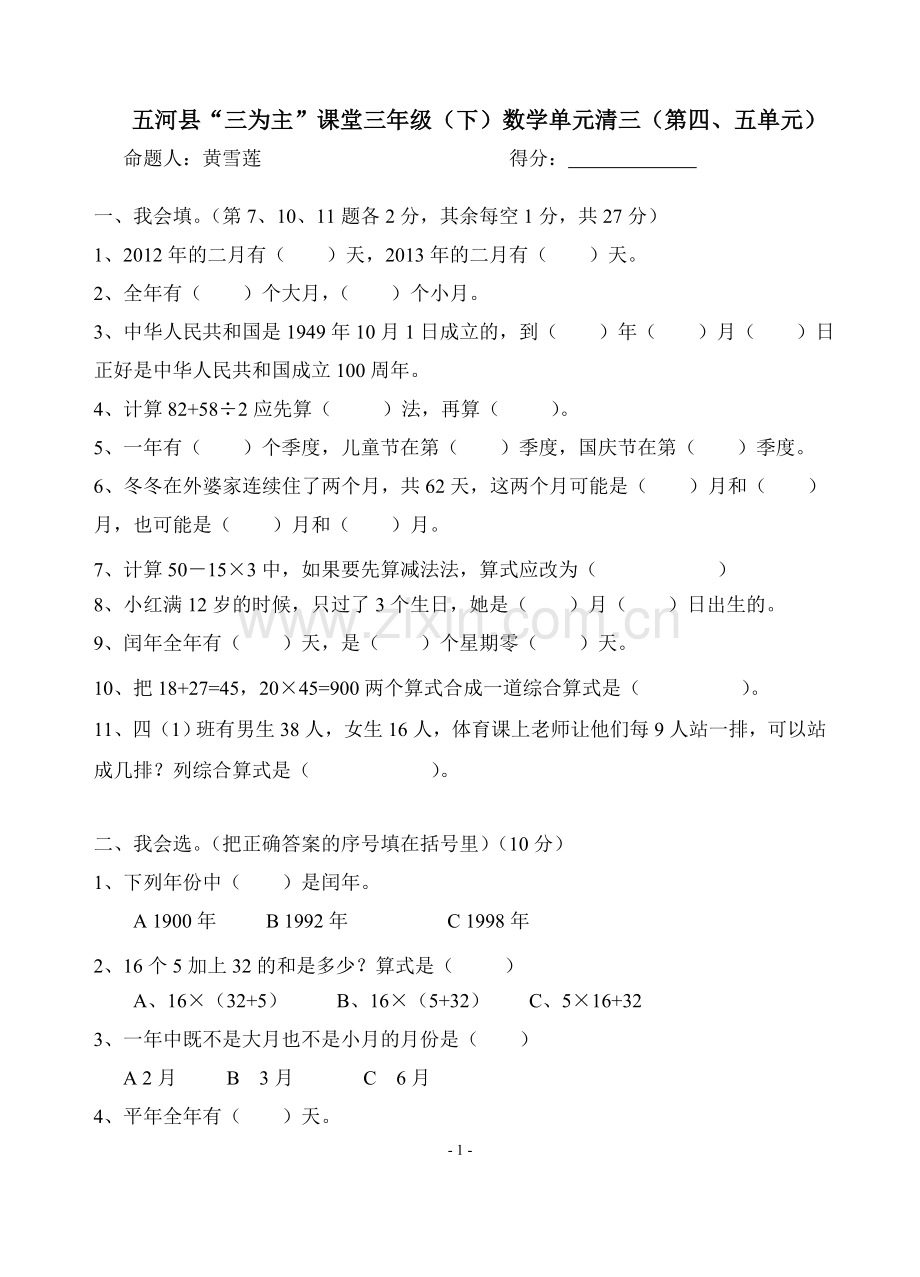 苏教版三年级数学下册第三单元试卷.doc_第1页