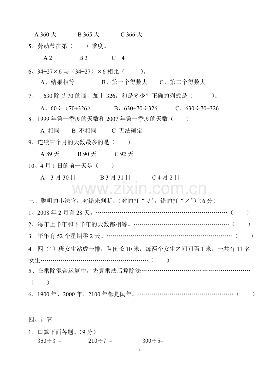 苏教版三年级数学下册第三单元试卷.doc_第2页