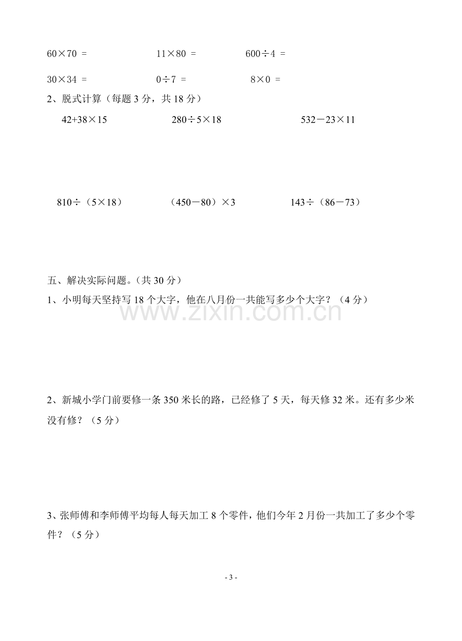 苏教版三年级数学下册第三单元试卷.doc_第3页