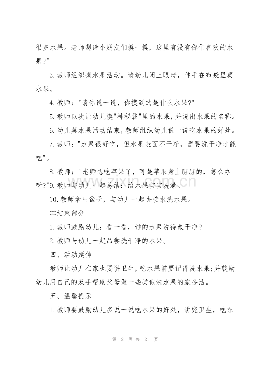 关于幼儿园健康领域教案.pdf_第2页