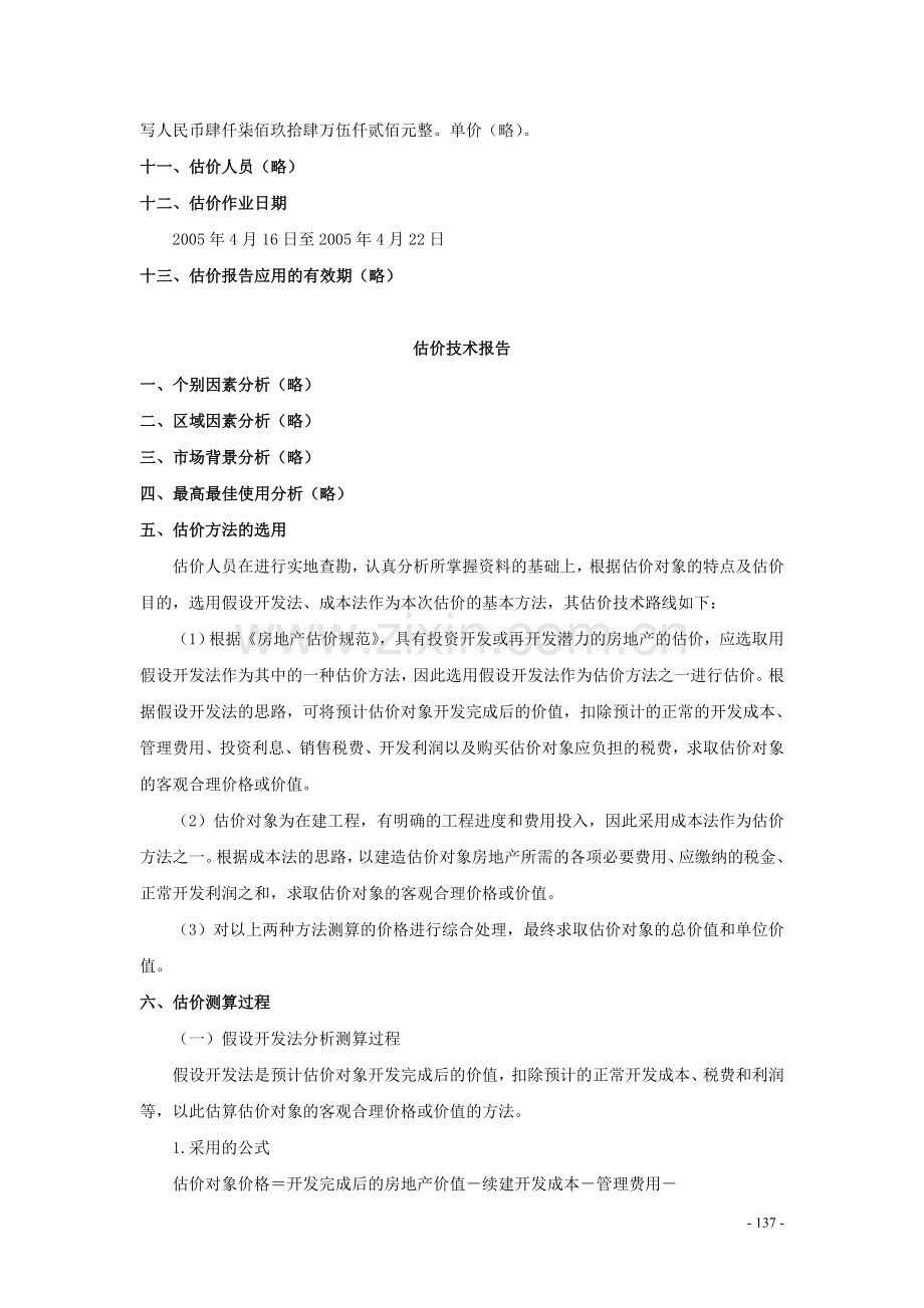 成本法和假设开发法案例.doc_第2页