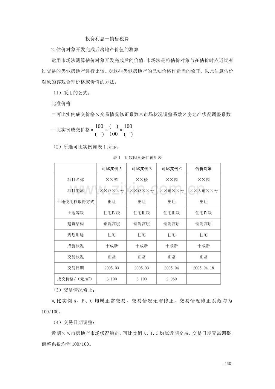 成本法和假设开发法案例.doc_第3页