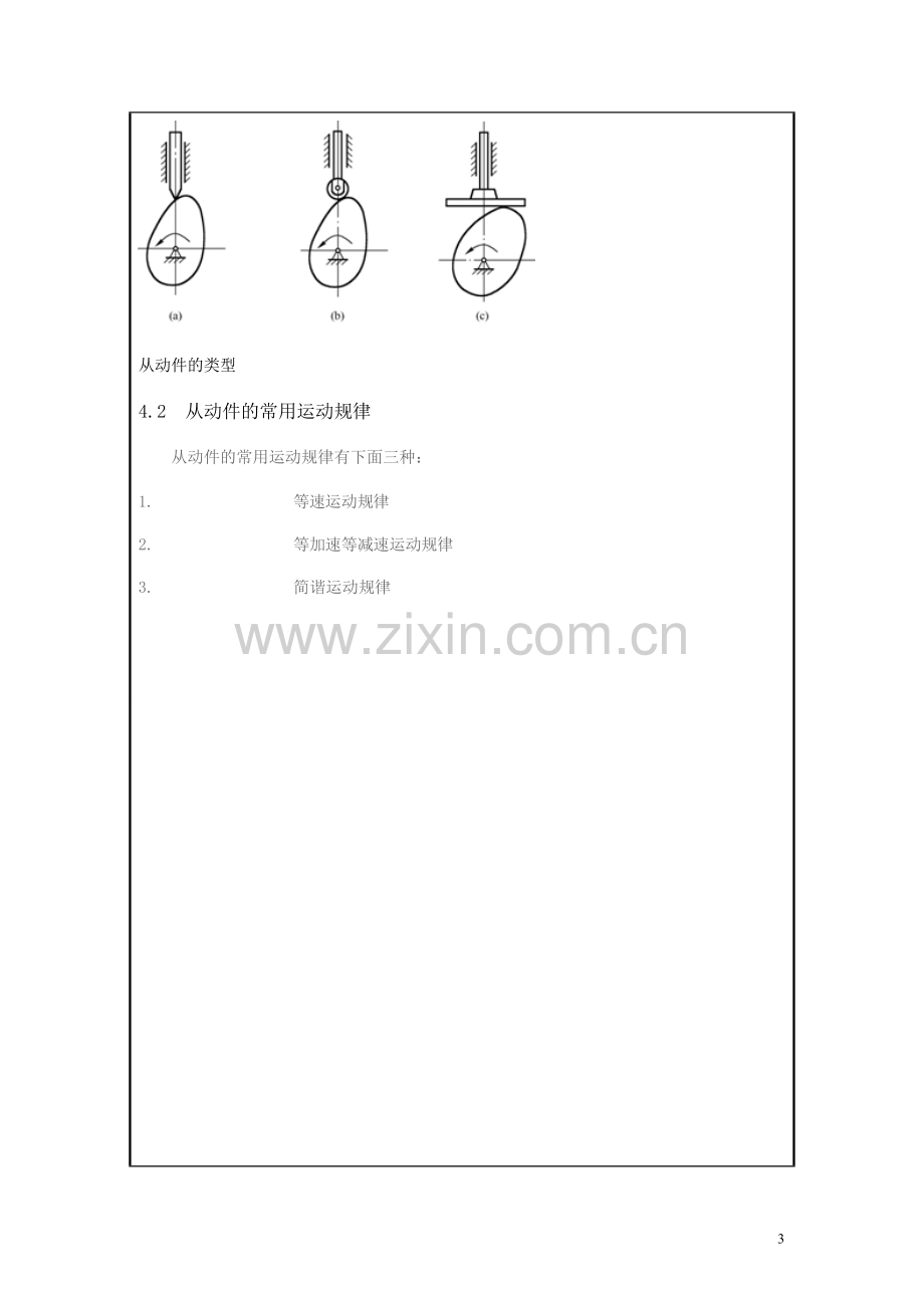 4.1凸轮机构的应用和分类.doc_第3页