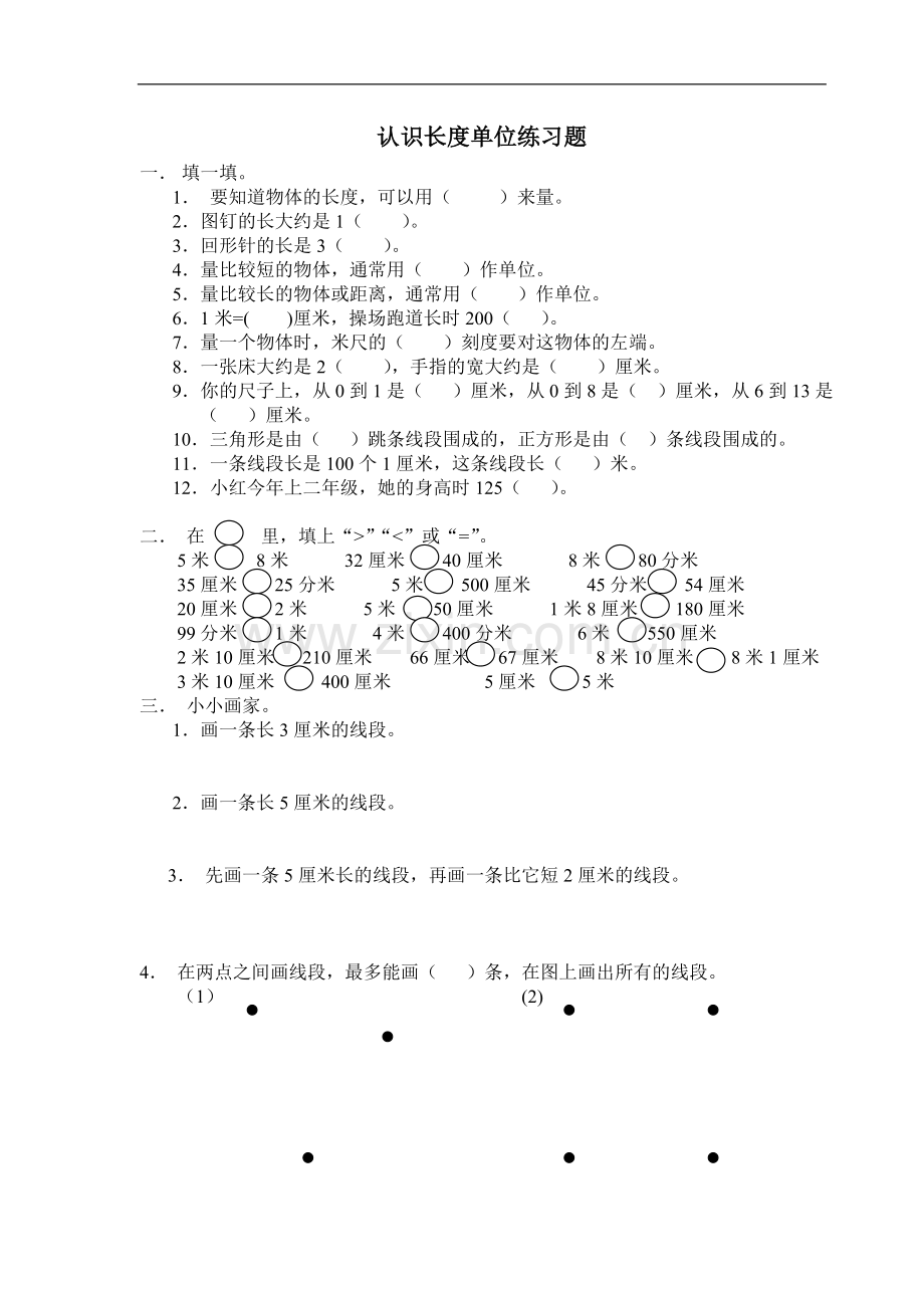 认识长度单位练习题.doc_第1页