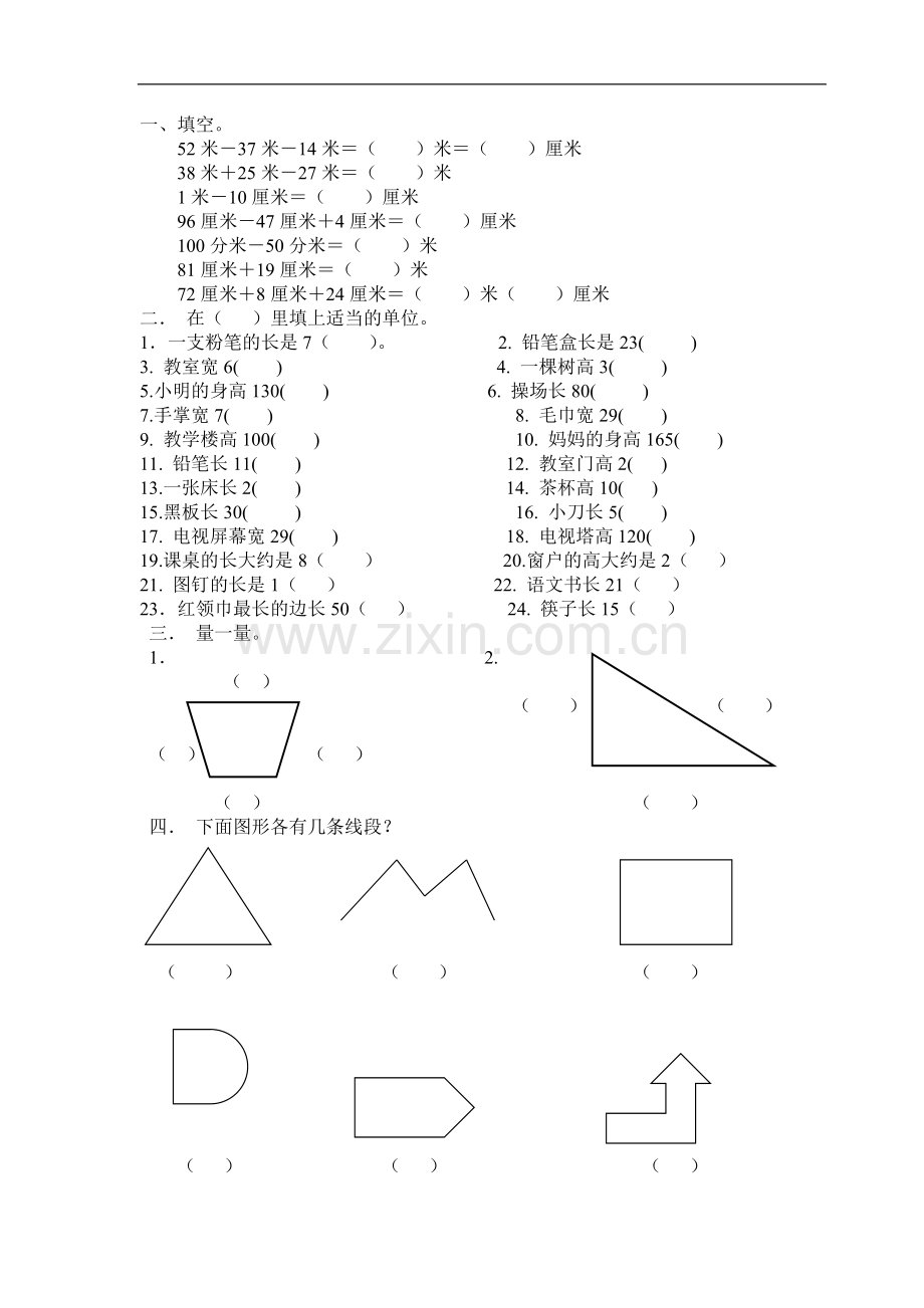 认识长度单位练习题.doc_第3页