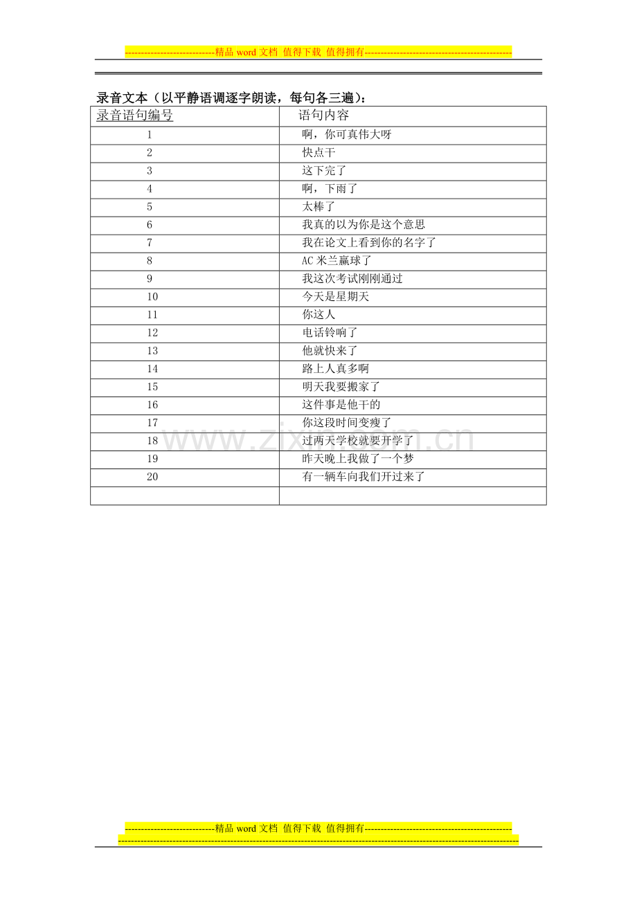 电声门图数据采集手册.doc_第1页