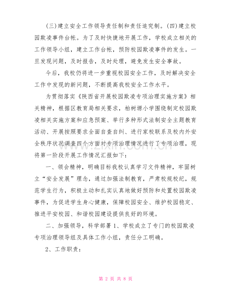 小班预防欺凌活动教案 小班防欺凌安全教案.pdf_第2页