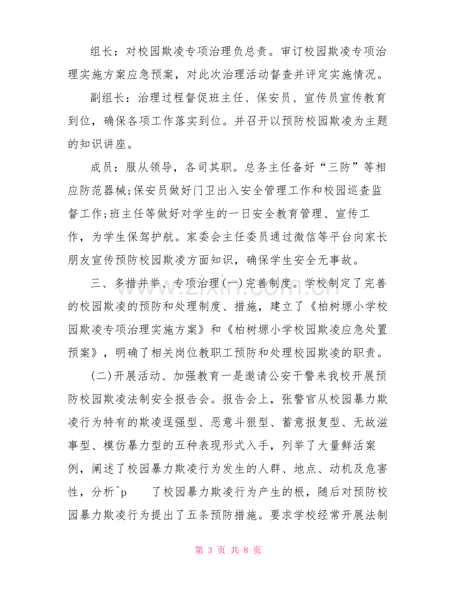 小班预防欺凌活动教案 小班防欺凌安全教案.pdf_第3页