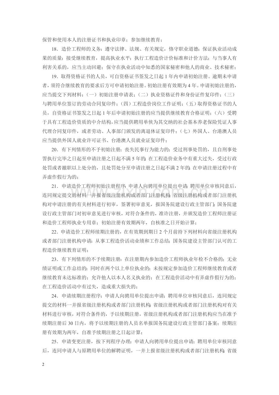 造价师考试必考精华-5个月一次通过(高手总结).doc_第2页