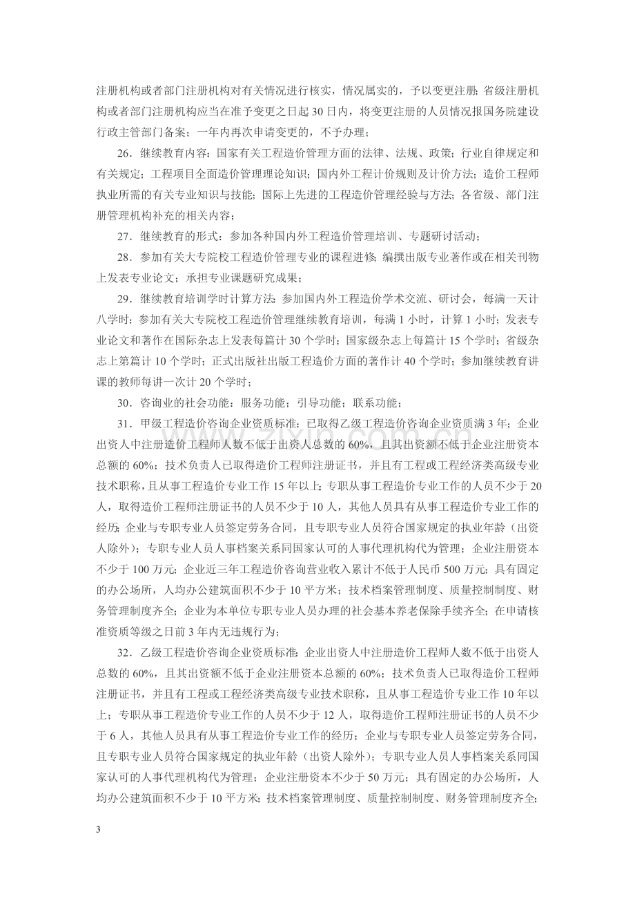 造价师考试必考精华-5个月一次通过(高手总结).doc_第3页