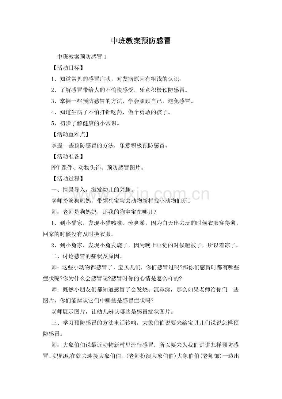 中班教案预防感冒.pdf_第1页