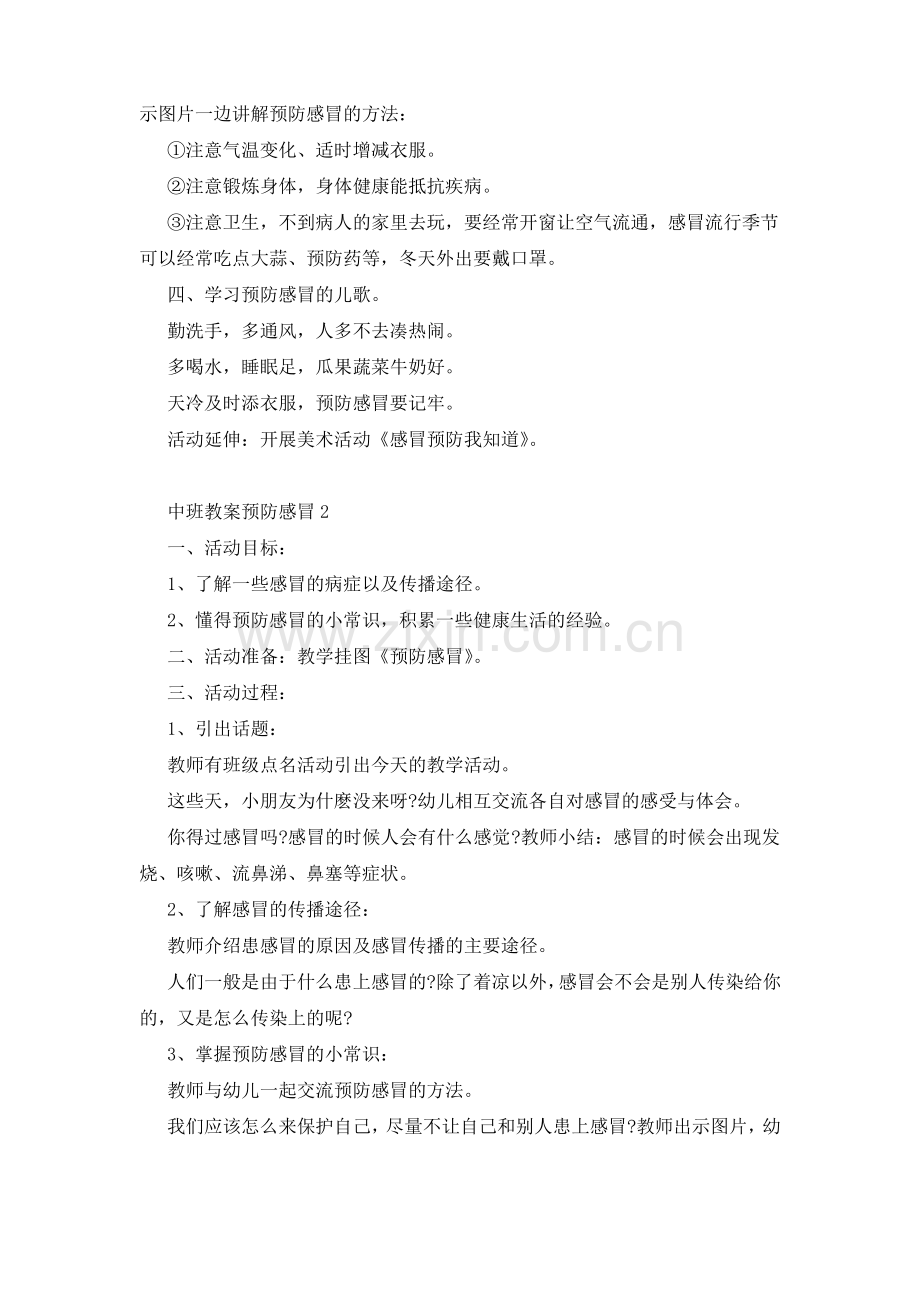 中班教案预防感冒.pdf_第2页