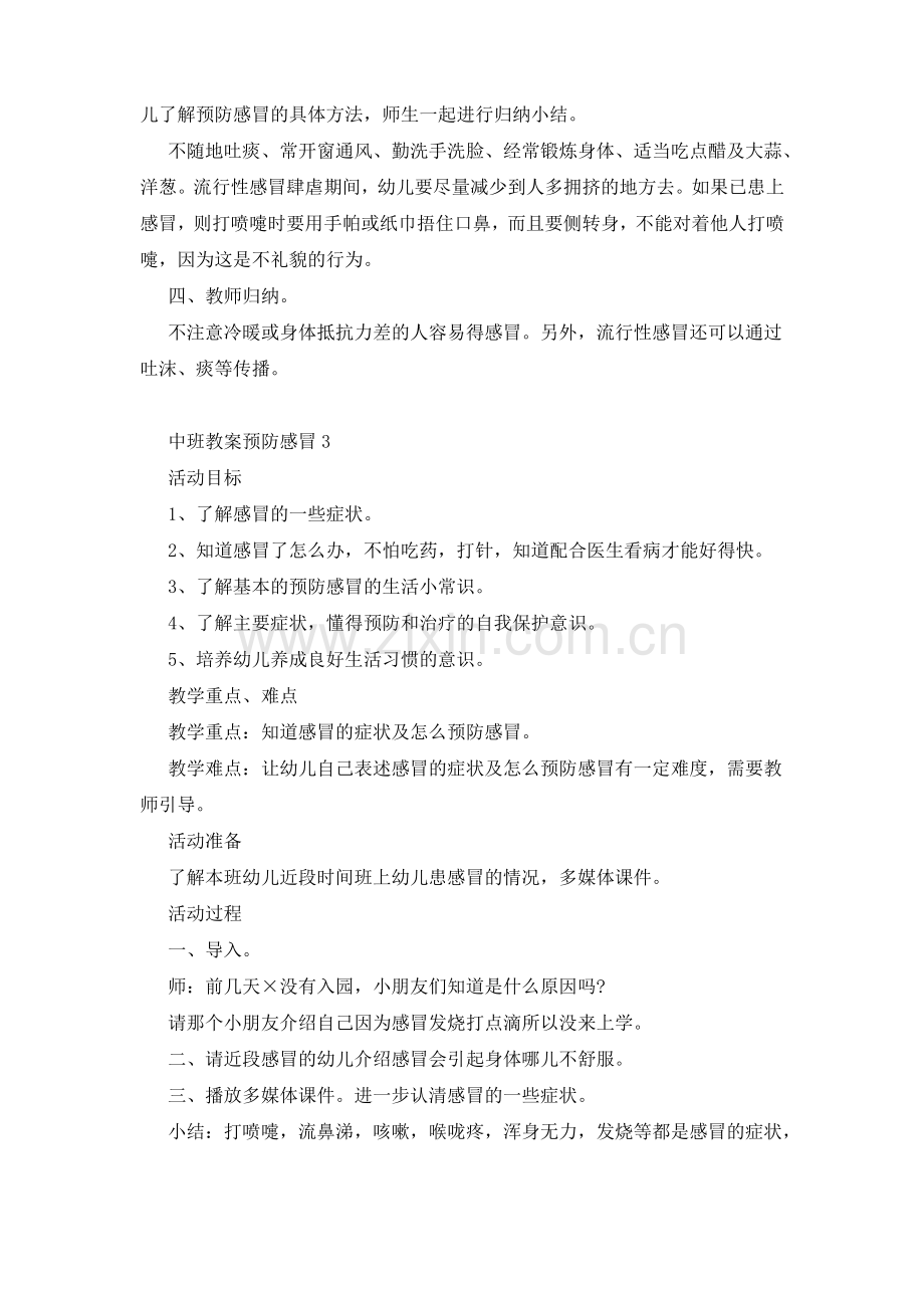 中班教案预防感冒.pdf_第3页