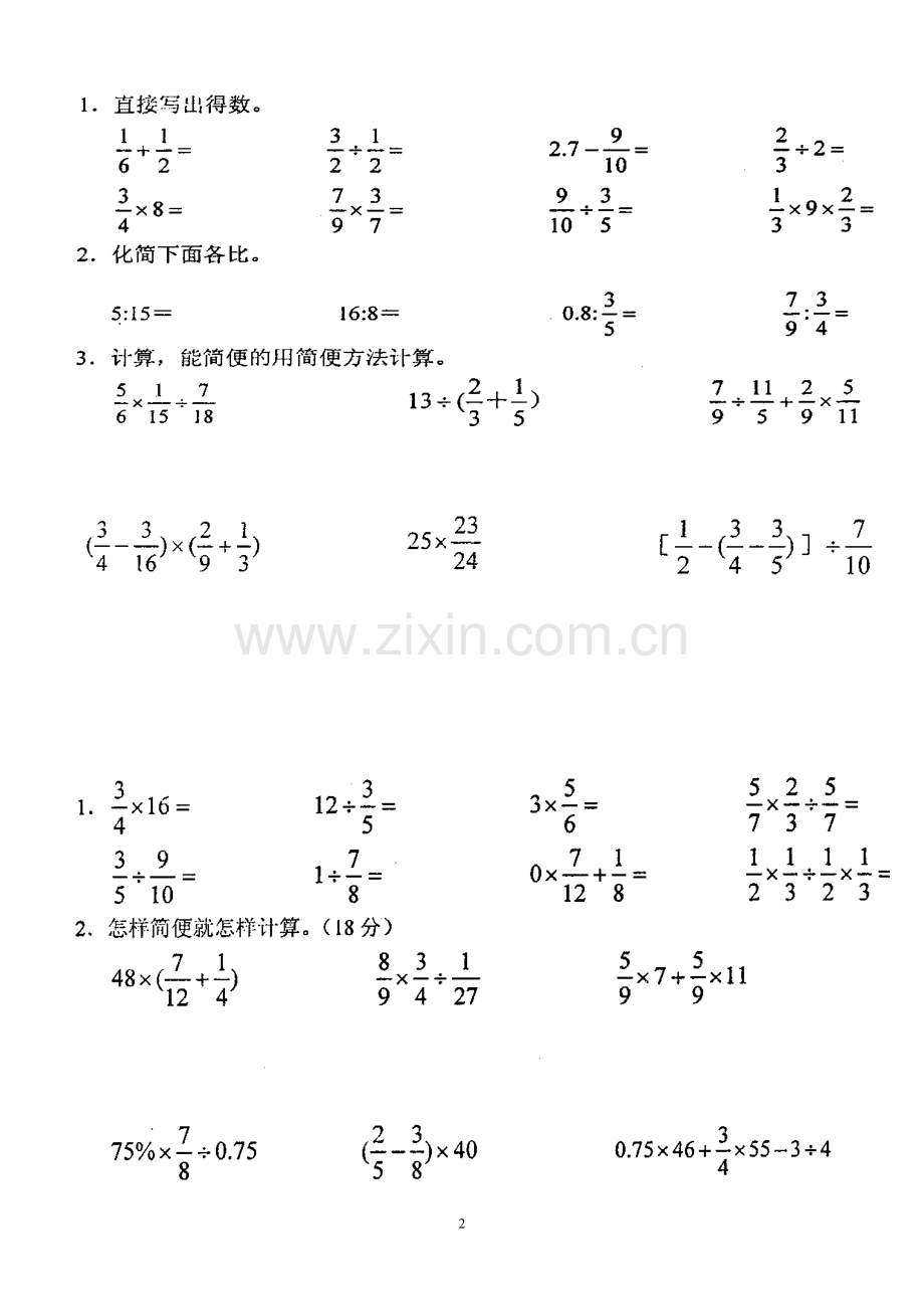 小学数学六年级上册计算题专项练习题.doc_第2页