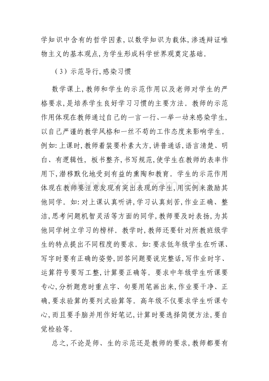 如何在小学数学教学中渗透德育教育.doc_第3页