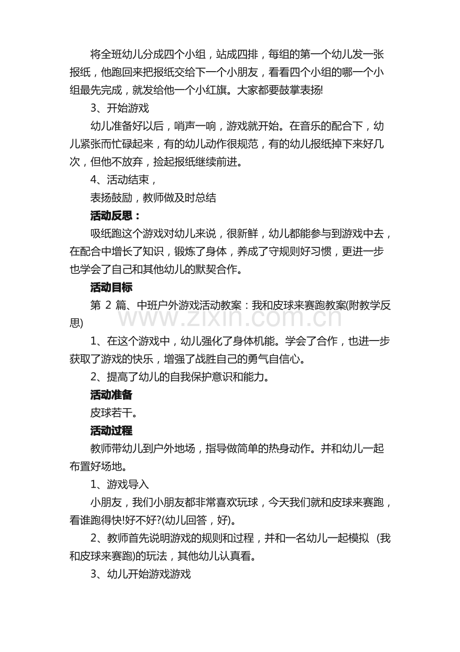 中班户外游戏活动教案.pdf_第2页