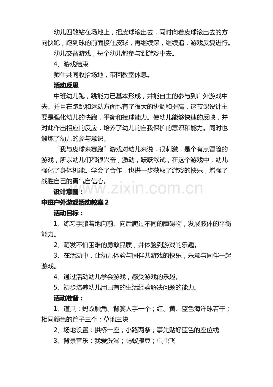 中班户外游戏活动教案.pdf_第3页