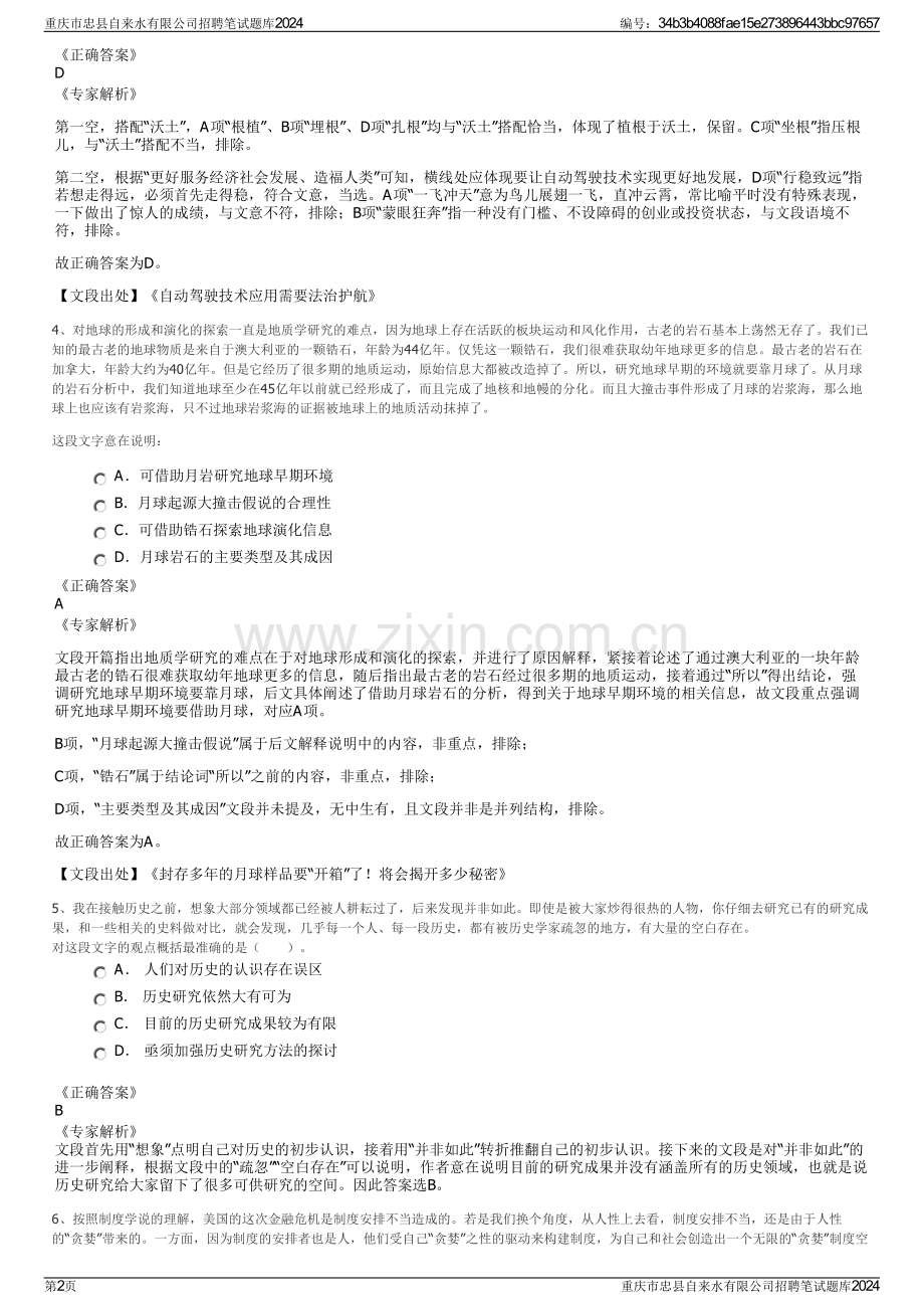 重庆市忠县自来水有限公司招聘笔试题库2024.pdf_第2页