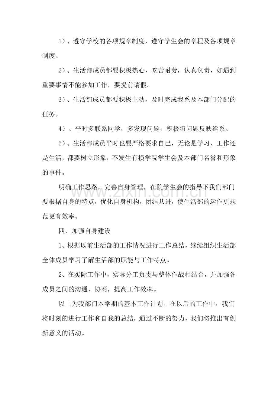 2020年学生会生活部成员的工作计划书.doc_第2页