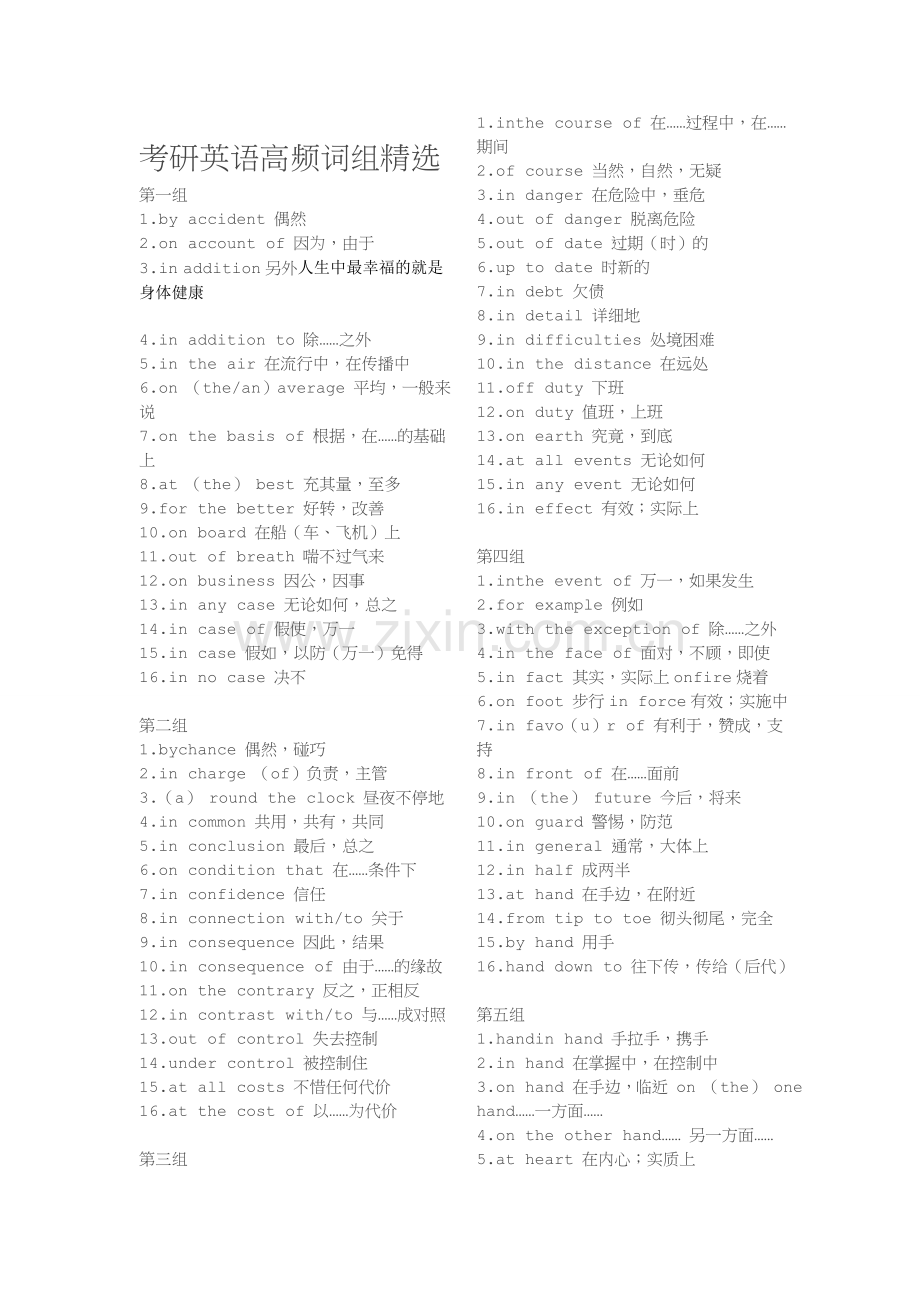 考研英语高频词组.doc_第1页