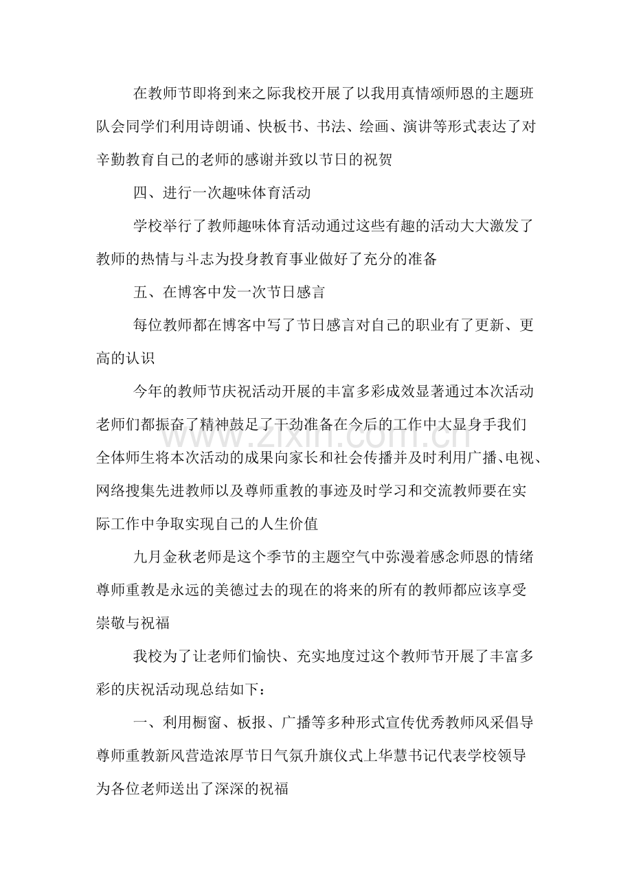 年小学教师节活动总结.doc_第2页