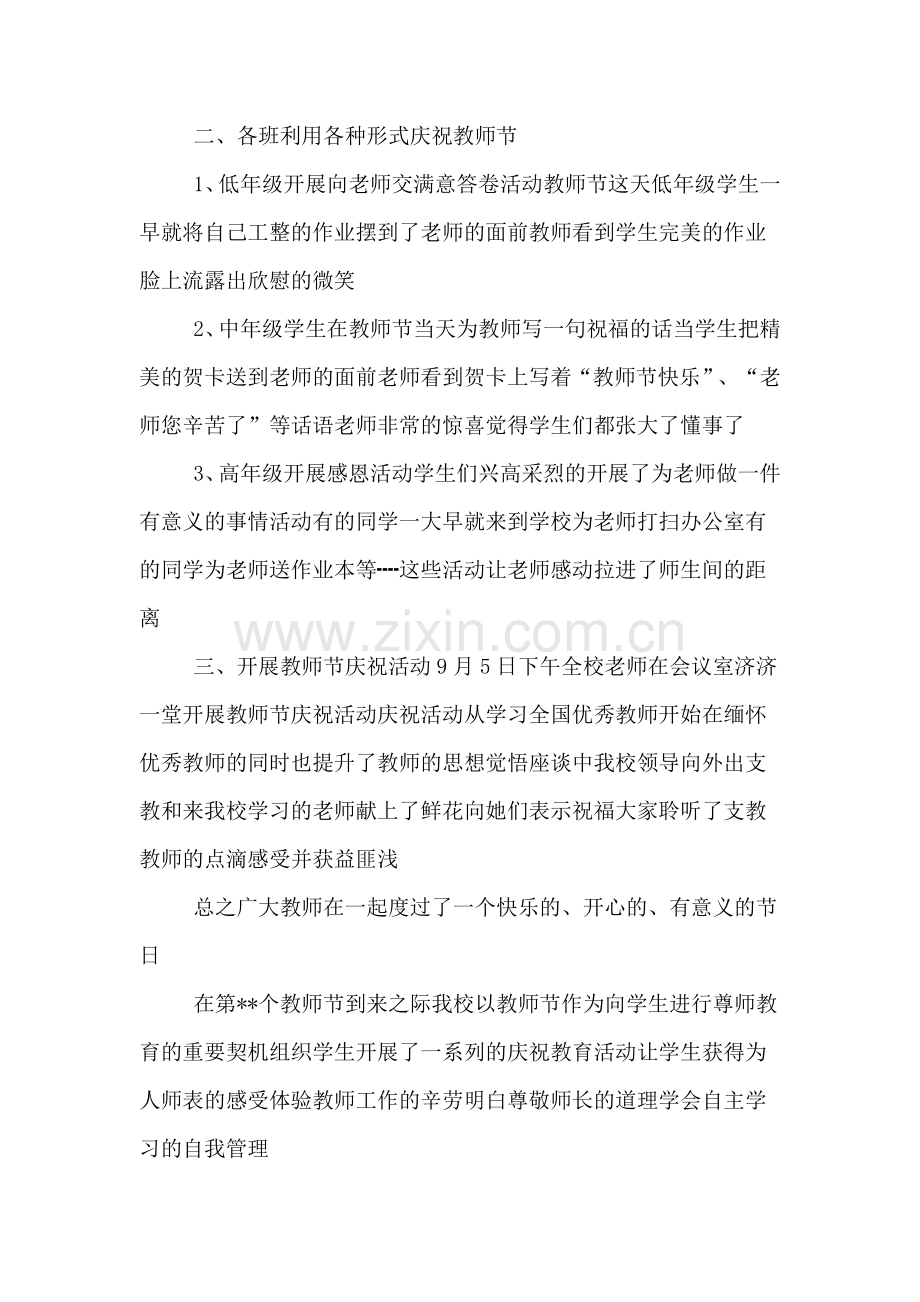 年小学教师节活动总结.doc_第3页