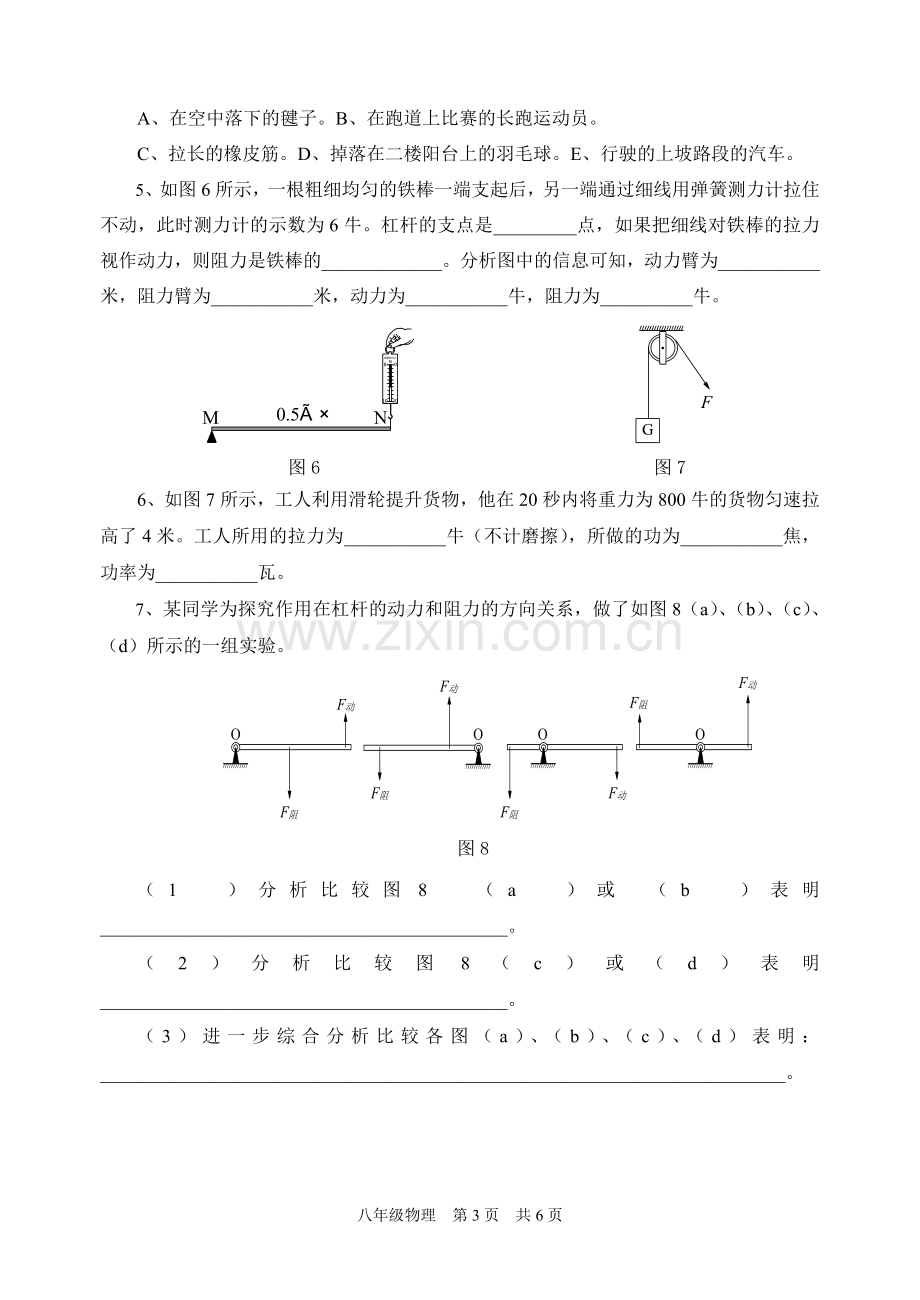 上海市八年级下学期物理期中考试试卷.doc_第3页