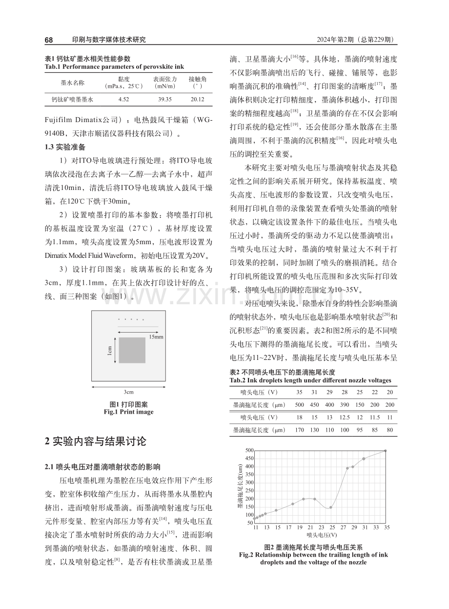 钙钛矿墨水喷墨印刷工艺参数研究.pdf_第3页