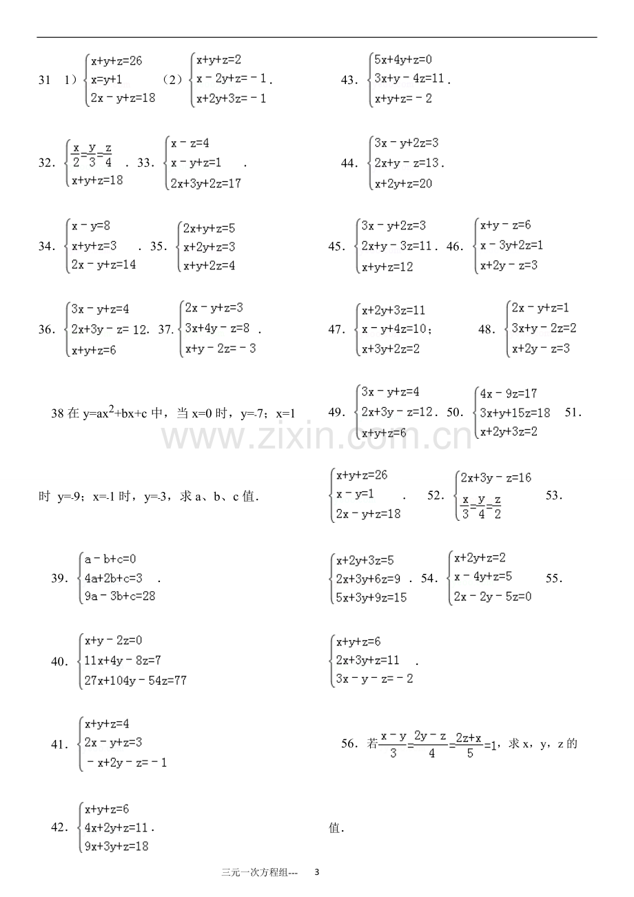 三元一次方程组计算专项练习题(有答案).pdf_第3页