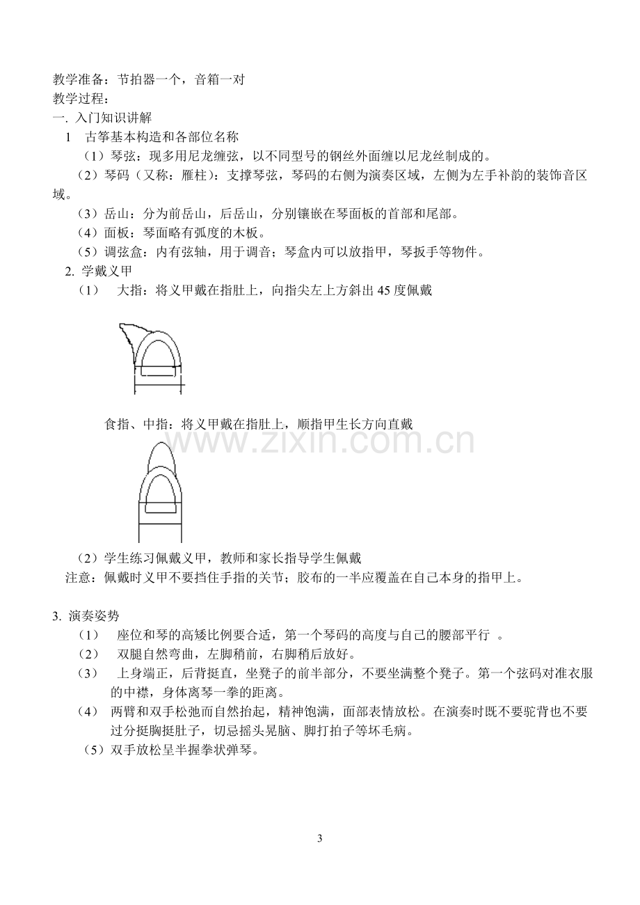 古筝入门教程.doc_第3页