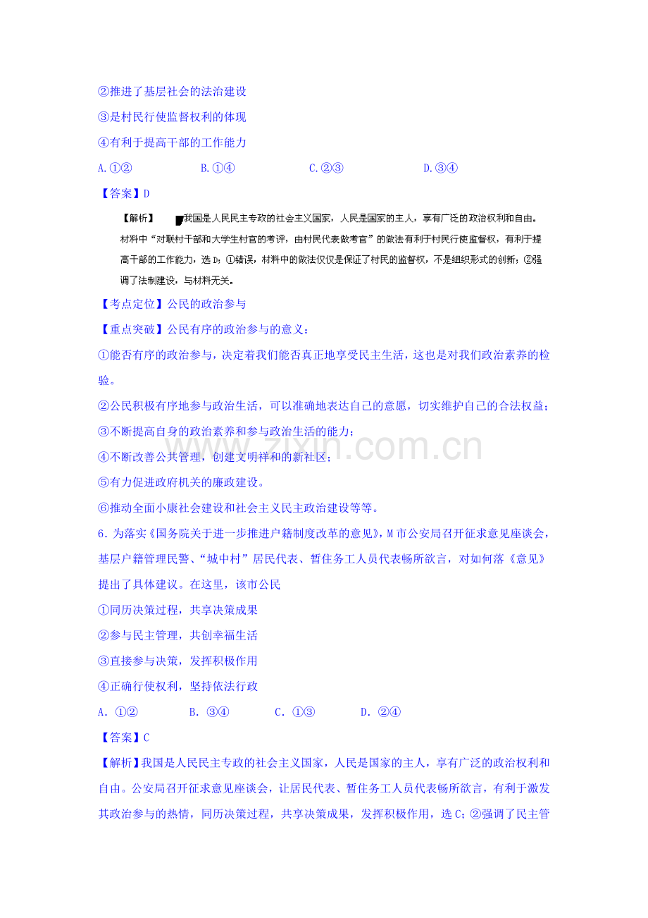 高三政治知识点双基复习检测17.doc_第3页