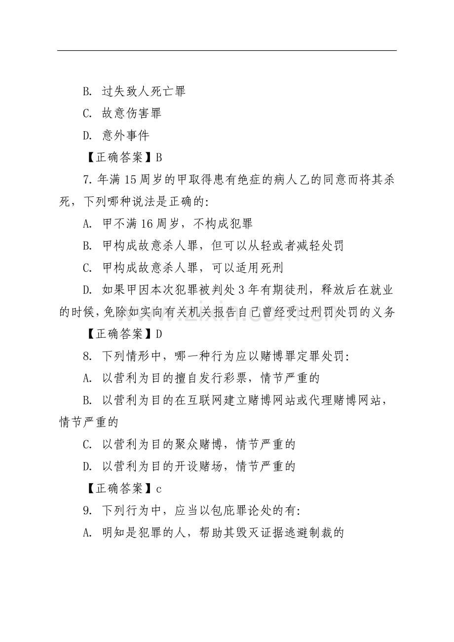 高级执法资格考试模拟试题(五).doc_第3页