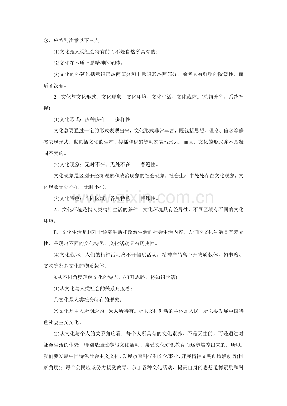 高三政治知识点双基复习检测45.doc_第2页